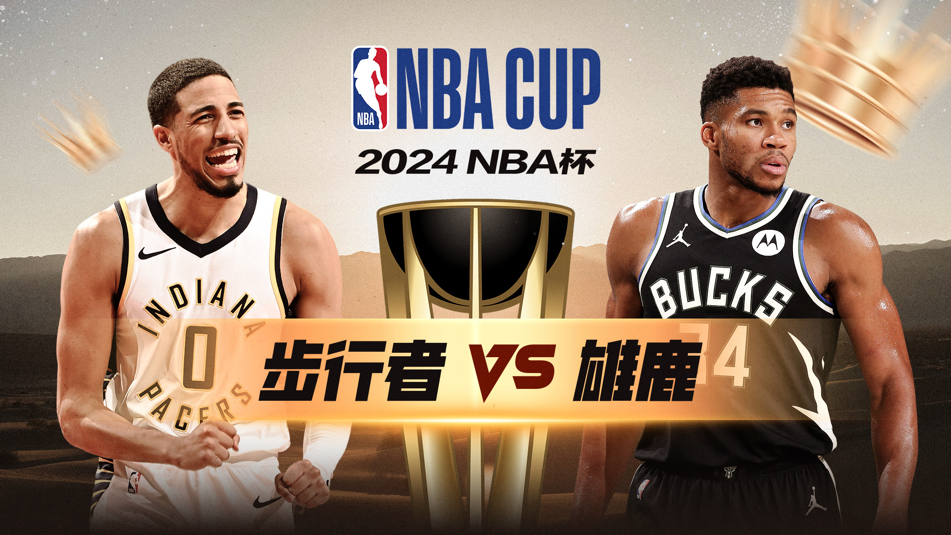 的NBA赛
